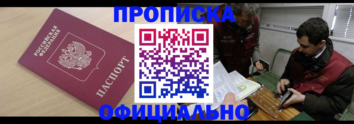 прописка для работы в Кабардино-Балкарии