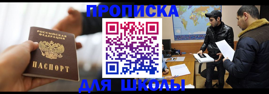 регистрация для школы в Кабардино-Балкарии