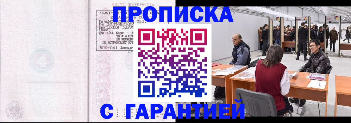 временная регистрация гарантия в Кабардино-Балкарии